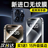 进口无纹膜适用苹果15/14钢化膜iphone13promax手机膜12全屏11高清mini贴膜Plus全包xs防尘ipx保护pm