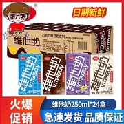 阿刁吖维他奶豆奶250ml*16盒原味巧克力味学生早餐饮品整箱