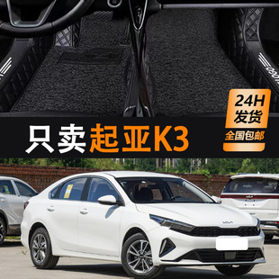 2023款起亚k3悦达起亚k3s专用汽车脚垫，全包围19全套车垫改装配件