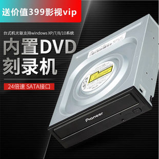 先锋DVR-S21WBK 内置光驱刻录机SATA串口台式电脑DVD光盘CD驱动器