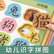 中儿童玩具宝宝识字卡片，益智儿童趣味识字拼图，3到6岁识字板