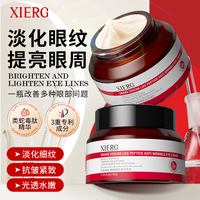 XIERG类蛇毒多肽抗皱眼霜