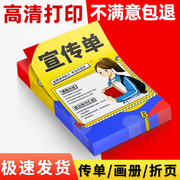 宣传单印制画册印刷定制广告三折页单页设计制作a5铜版纸a4彩页打印公司手册作品集产品说明书开业dm单彩印