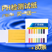 土壤酸碱试纸检测仪ph试纸测试水质ph值测土壤ph值水质酸碱度尿液