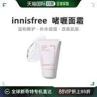 韩国直邮innisfree悦诗风吟济州粉，樱花漾生机，啫喱面霜50mljel