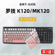 焕爱桂硅胶膜适用于logitech罗技k120键盘膜，台式机有线键盘罗技mk120防尘套，全尺寸家用办公罩罗技k120保护垫