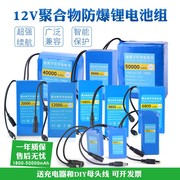 12v锂电池小体积大容量，可充电户外移动电源音箱路灯led氙气灯电瓶