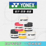 yonex尤尼克斯羽毛球手，胶yy防滑吸汗带，网球拍柄缠绕带ac109ex