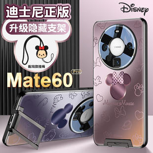 迪士尼适用华为mate50pro手机壳情侣mete60por带支架，隐形mt40mata30米奇epro超薄磨砂高级感一体式外壳女