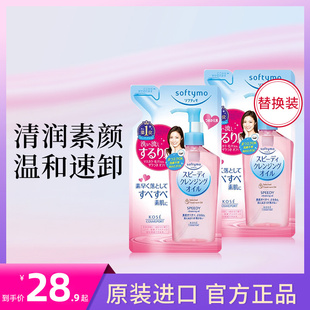 日本kose高丝卸妆油水补充装温和眼唇脸部敏感肌可用女