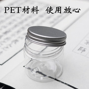 香粉瓶香粉罐pet透明密封塑料罐子茶叶罐养珠盒铝盖透明罐香道