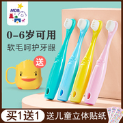 mdb儿童牙刷超细软毛1-2-3-12岁婴幼儿，万根毛(万根毛，)宝宝训练护齿乳牙刷