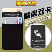 佩者 出口日本 双卡隔离防磁贴片 nfc放大信号两张卡直接刷