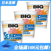 日本进口日清开杯乐泡面3杯big大杯合味道速食什锦海鲜咖喱番茄味