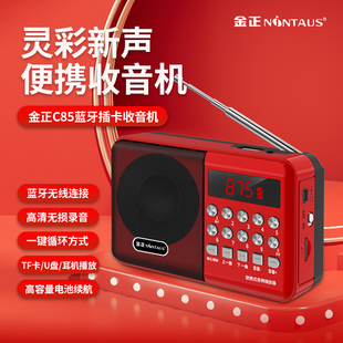 金正 C85迷你蓝牙音响便携式可插卡U盘收音机老人小音箱播放器