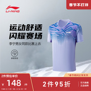 2024李宁羽毛球服 男女同款舒适吸汗运动比赛上衣AAYU141