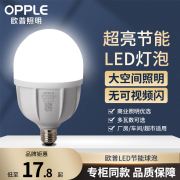 opple欧普照明led灯泡节能灯，e27螺口球泡20瓦30w螺旋40w超亮50w