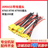 AMASS插头延长线转接线 XT60/XT90/XT90S公母插头带硅胶线 航模