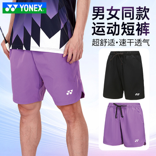 YONEX尤尼克斯羽毛球服男女款短裤跑步健身yy运动裤120054BCR