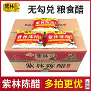 山西紫林陈醋袋装醋300ml整箱商用正宗清徐老陈醋凉拌调味食用醋