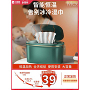 婴儿湿巾加热器宝宝保湿恒温热暖湿纸巾机便携式保温湿巾盒温热器