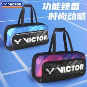 victor胜利羽毛球单肩背包，矩形方包专业球星同款br9613
