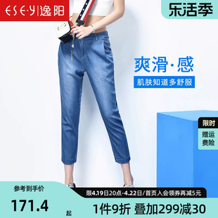 逸阳女裤2024夏季八分超薄质感薄天丝牛仔裤，9分小脚宽松哈伦