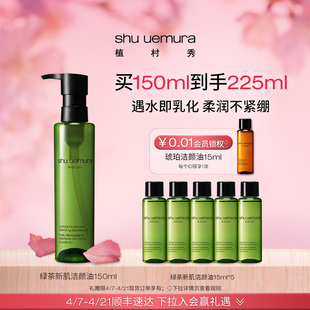 王一博同款植村秀绿茶，新肌洁颜油温和卸妆油熬夜肌抗氧提亮