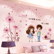卧室床头背景墙贴画墙面，布置情侣贴纸房间，装饰品墙壁温馨墙纸壁纸