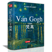 精装版文森特·梵高VanGogh油画书籍凡高大画册色彩向大师学风景西方艺术集高清大临本原作原版进口绘画技法教程