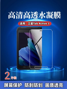 适用三星Galaxy Tab Active3平板保护膜Active4Pro防窥水凝膜2022款10.1英寸防爆贴T636B蓝光护眼T575高清8寸