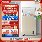 美菱100l节能减霜小冰柜家用小型冷冻冷藏保鲜小冰箱商用冷柜