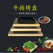韩式长方形铁板烧烤盘牛排煎肉锅不沾煎盘铸铁烤盘西餐牛扒铁板饭