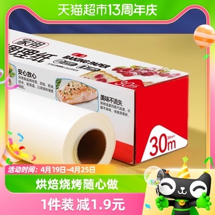 烤乐仕硅油纸烘焙家用30m*30cm双面不粘食品厨房烤箱烧烤盘吸油纸