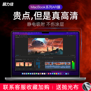 膜力佳适用24款macbookpro屏幕膜1416寸air15m3苹果笔记本电脑，保护膜air13.3静电吸附13.6m2高清防反光ar膜
