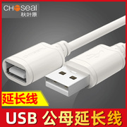 秋叶原usb3.0延长线公对母数据线u盘鼠标，键盘加长线无线网卡打印机电脑连接线，高速手机充电线typec转接加长线