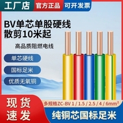 沥江电线国标BV2.5 4平方1.5 6 10 16单股阻燃纯铜芯家用装电缆线