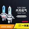 汽车大灯灯泡h1h7h4远近光，12v100w氙气灯大功率，24v货卡车超亮白光