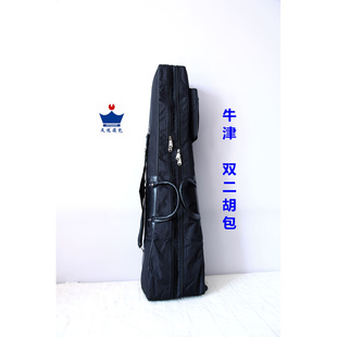 双二胡包 上海文远乐器包 黑色牛津布-双二胡包 装两把二胡
