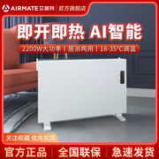 艾美特电暖气家用取暖器，节能卫生间防水智能遥控欧式快热炉