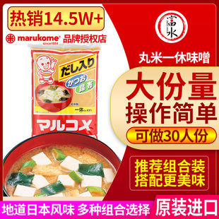 味噌酱日本进口丸米一休味增日式味噌汤白料黄豆大酱汤1kg