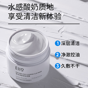 eiio清洁面膜泥膜深层清洁毛孔，酸奶面膜50ml黑头粉刺涂抹式