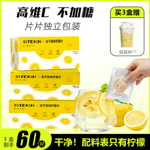 冻干柠檬片泡水喝蜂蜜柠檬茶安岳柠檬干片独立包装水，果茶泡茶茶包