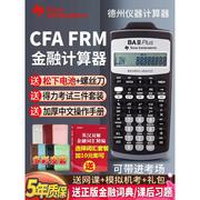 TI德州仪器ba ii plus金融计算器CMA财务frm考试cfa金融RFP计算机