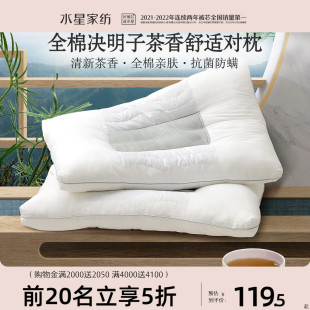 水星家纺成人枕芯枕头，对装决明子荞麦茶香薰衣草，对枕48cm×74cm