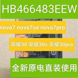 适用华为电池Nova7 7se 7pro 荣耀30 荣耀30s 荣耀30pro全解直装