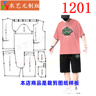1201衣服装裁剪图纸样板特大码男士运动T恤短裤两件套装男装