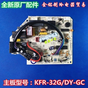 美的空调主板KFR-32GW/DY-GC(R2)电脑板主板KFR-32G/DY-GC(R3/R2)
