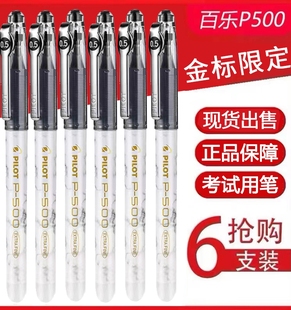 pilot日本百乐中性笔，bl-p50针管考试水笔，签字笔p500黑色0.5mm