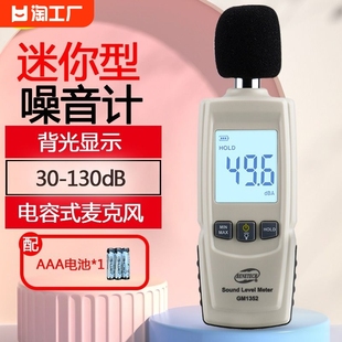 gm1352数字噪音计噪音测试仪，高精度分贝仪声级计，隔音室内测量迷你